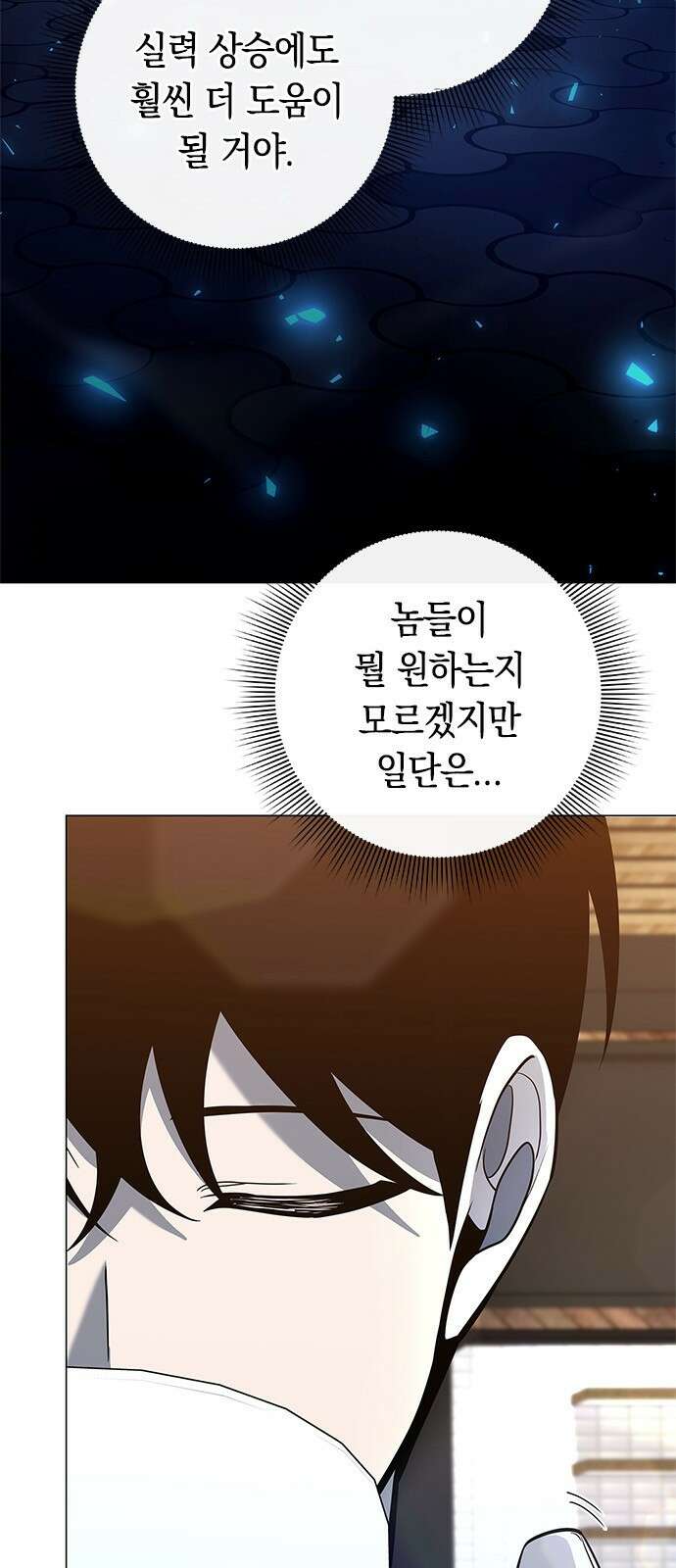 웨폰 크리에이터 30화 14