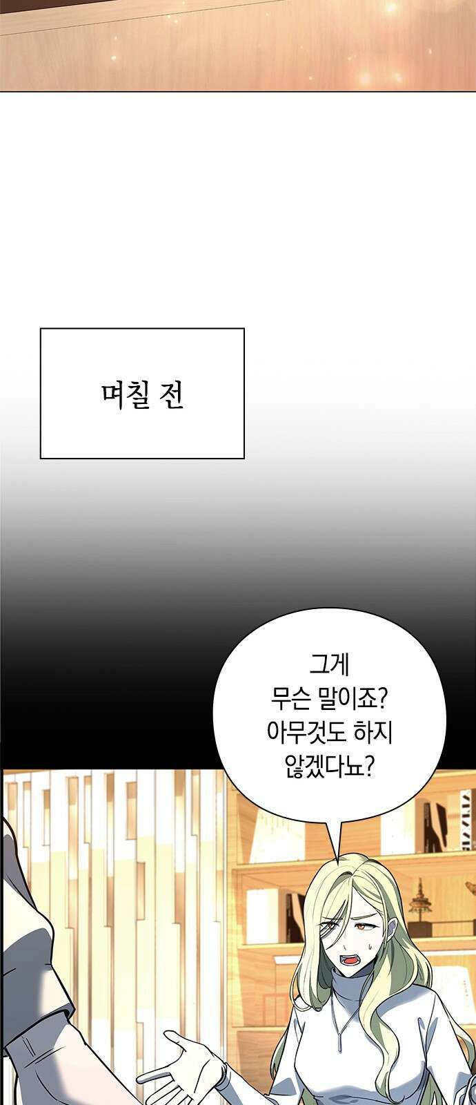 웨폰 크리에이터 30화 16