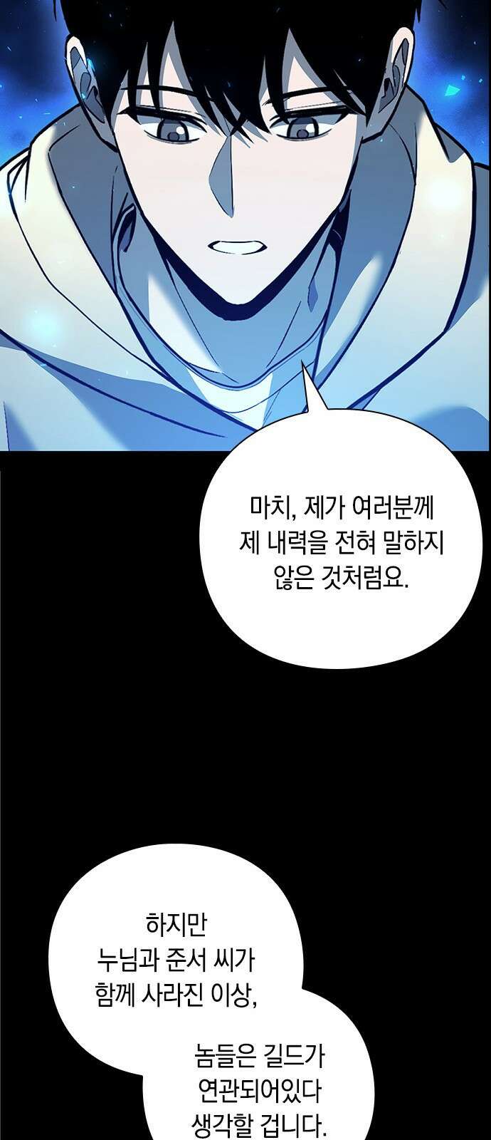 웨폰 크리에이터 30화 18
