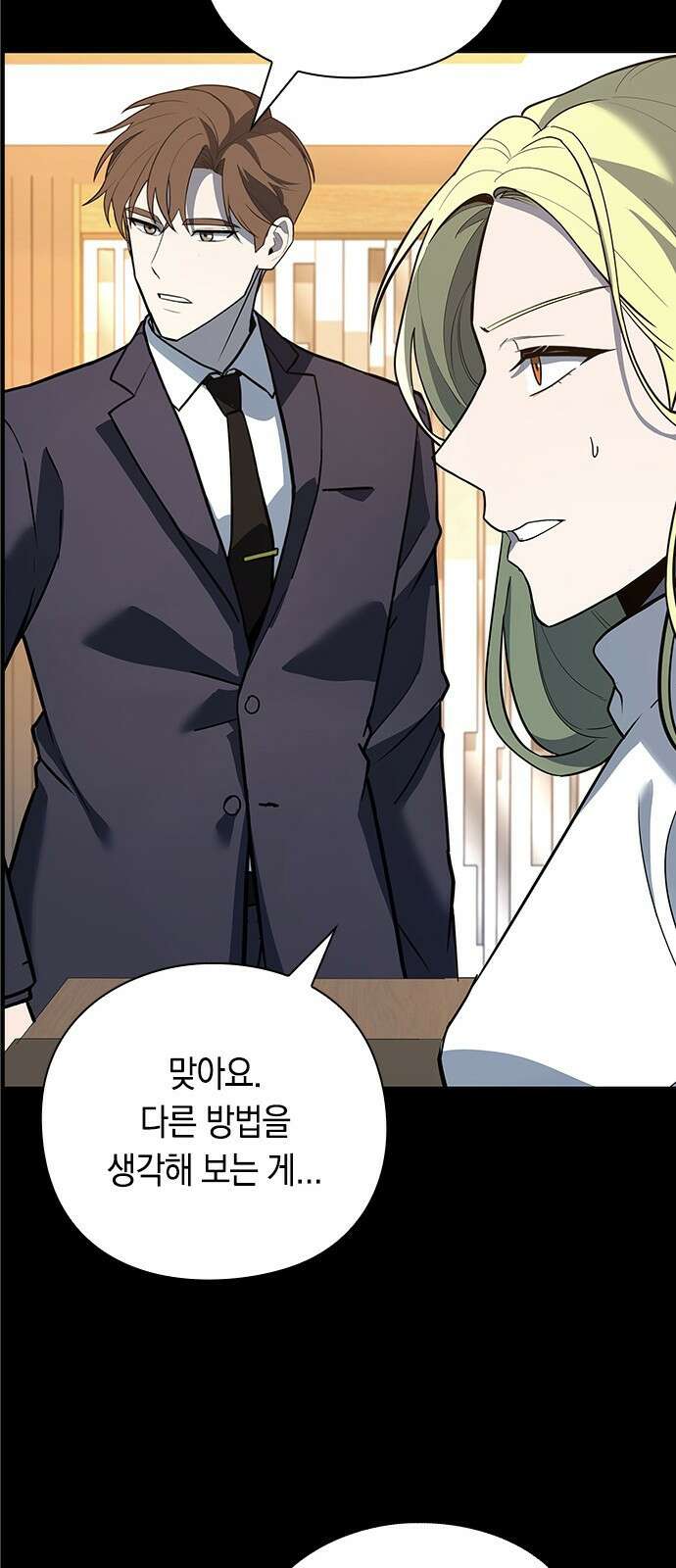 웨폰 크리에이터 30화 19