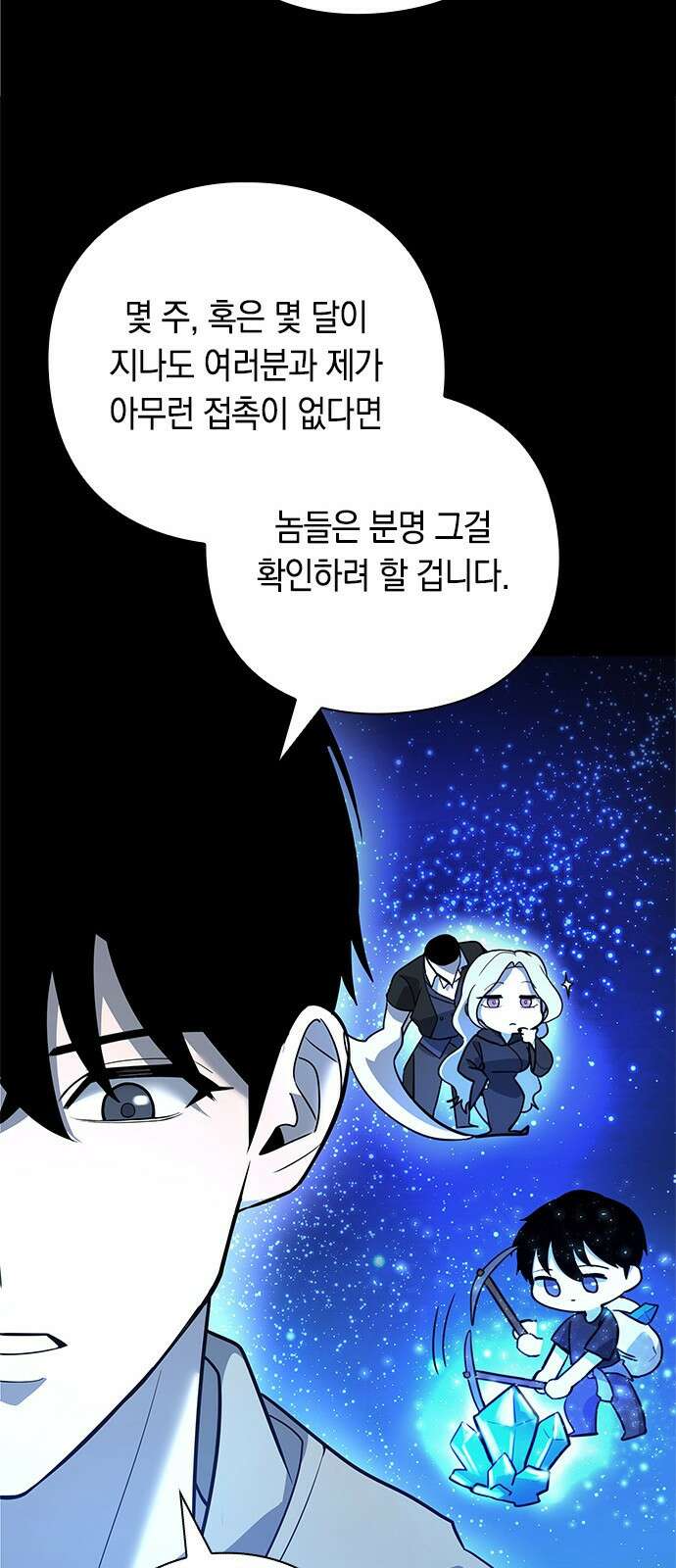 웨폰 크리에이터 30화 22