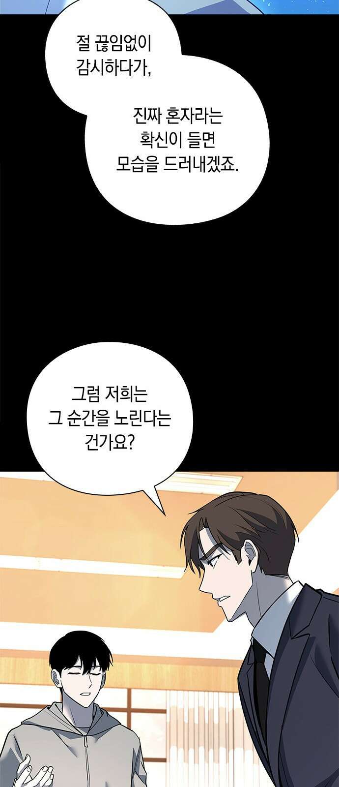 웨폰 크리에이터 30화 23