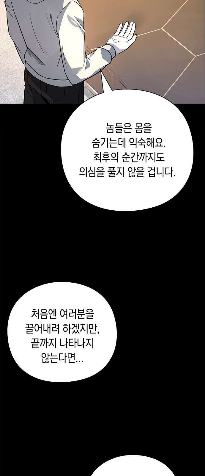 웨폰 크리에이터 30화 25