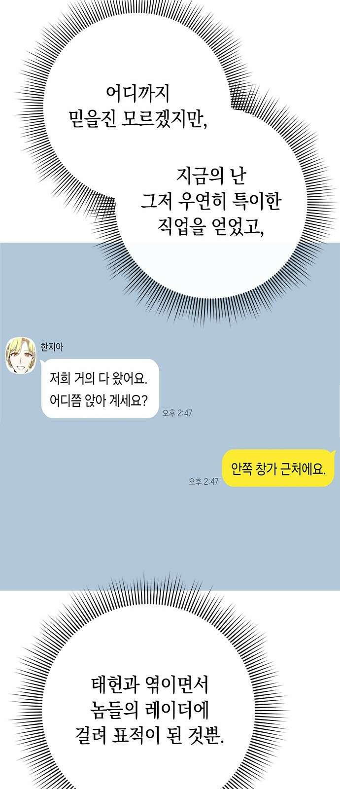 웨폰 크리에이터 30화 33