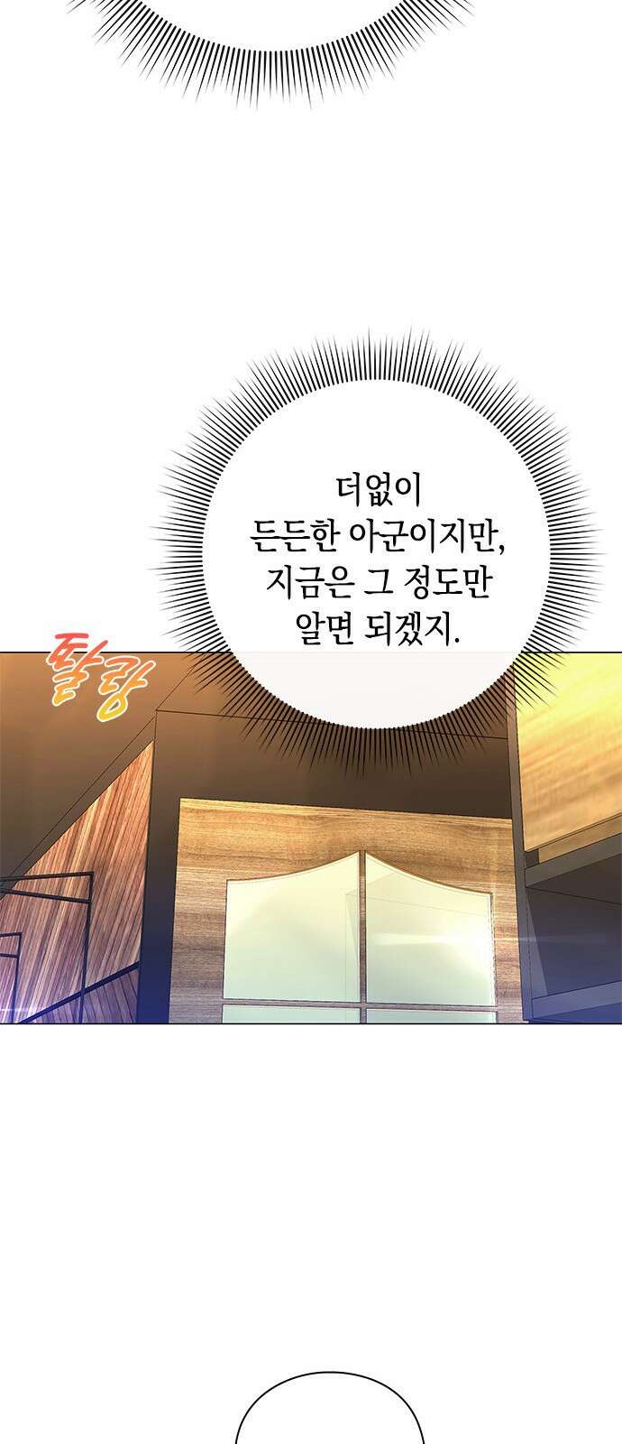 웨폰 크리에이터 30화 34
