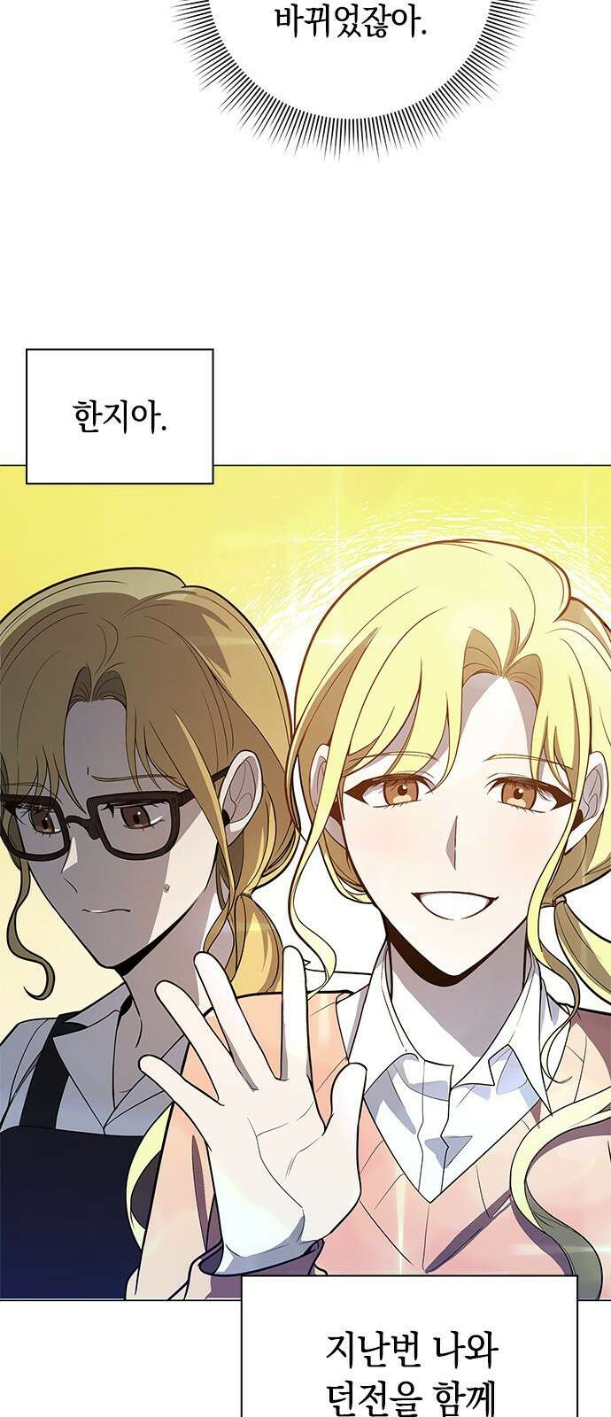 웨폰 크리에이터 30화 37
