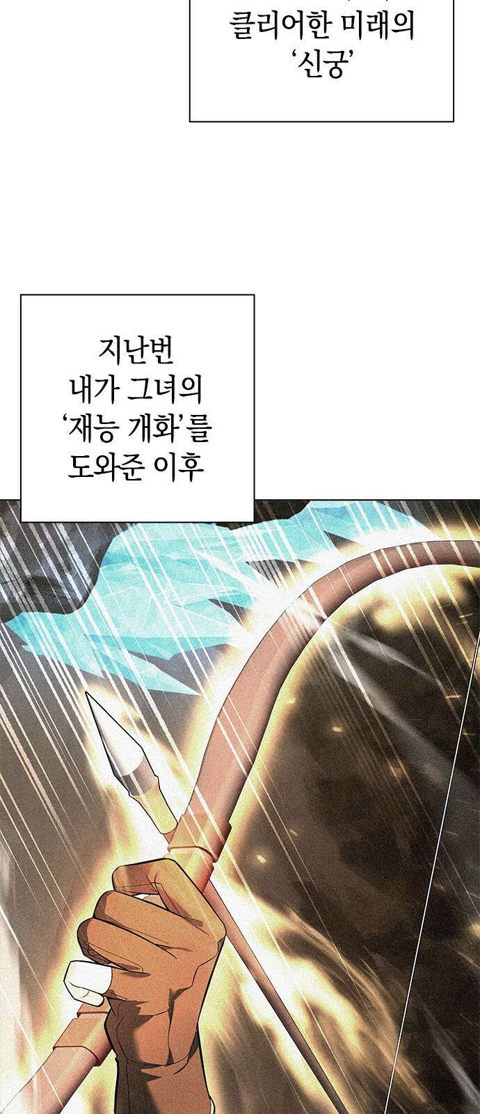 웨폰 크리에이터 30화 38