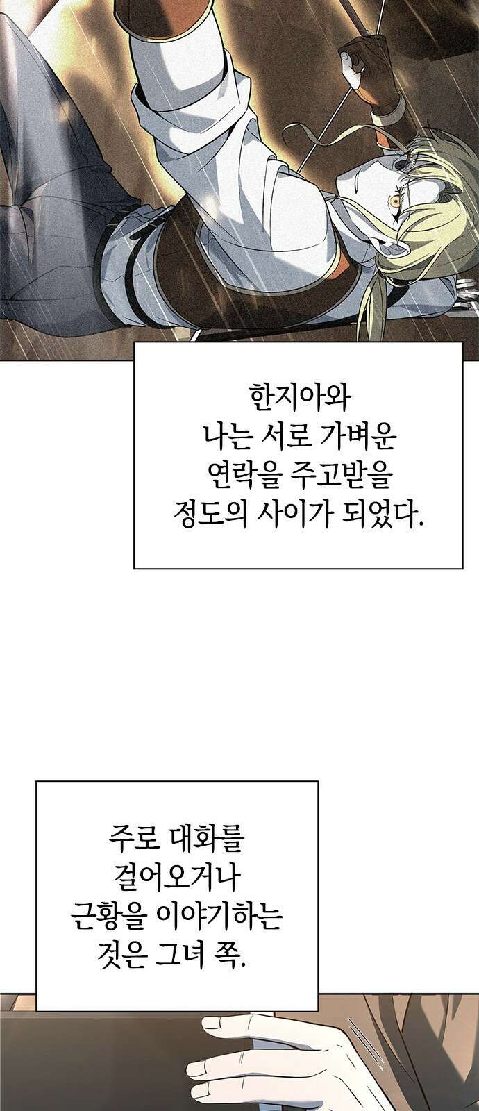 웨폰 크리에이터 30화 39