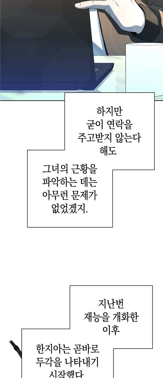 웨폰 크리에이터 30화 40