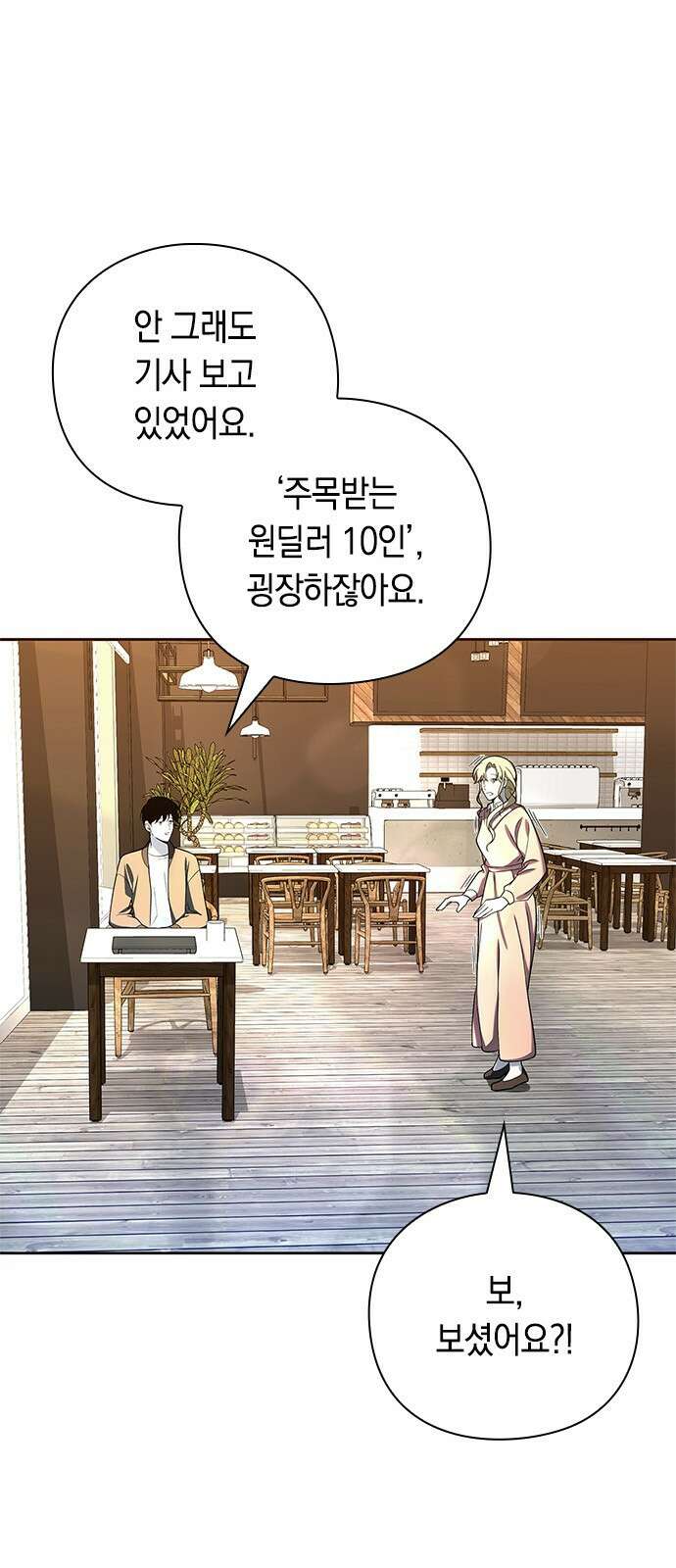 웨폰 크리에이터 30화 44
