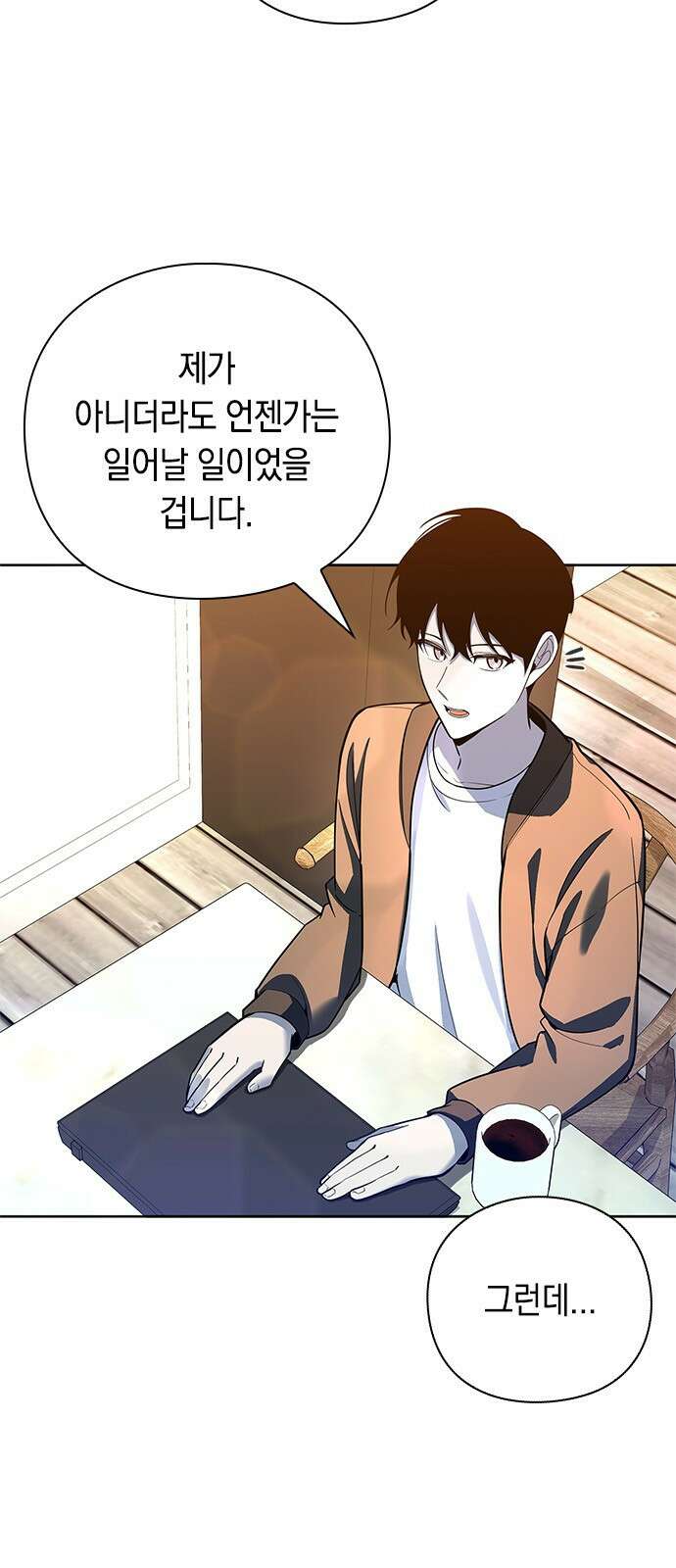 웨폰 크리에이터 30화 46