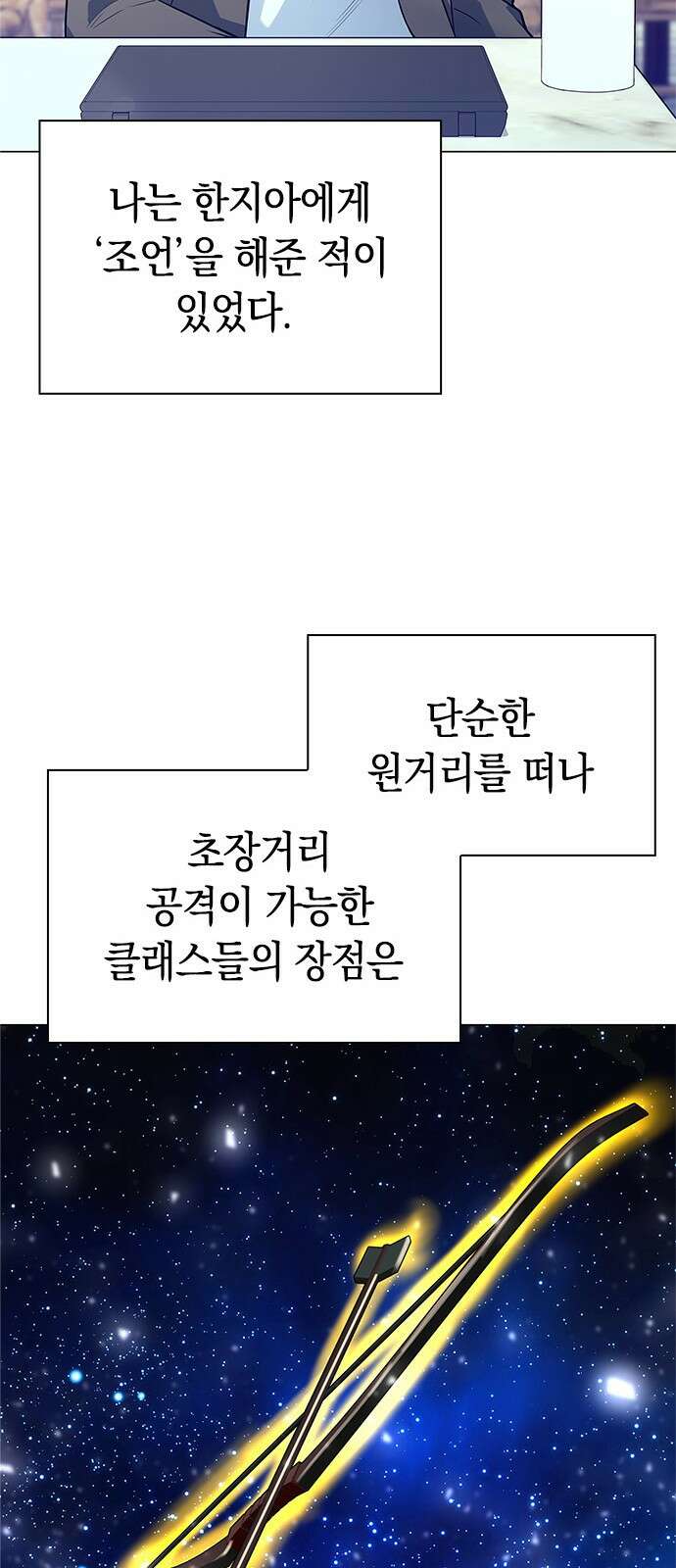 웨폰 크리에이터 30화 50
