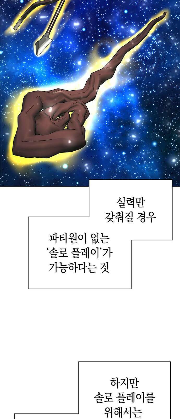 웨폰 크리에이터 30화 51