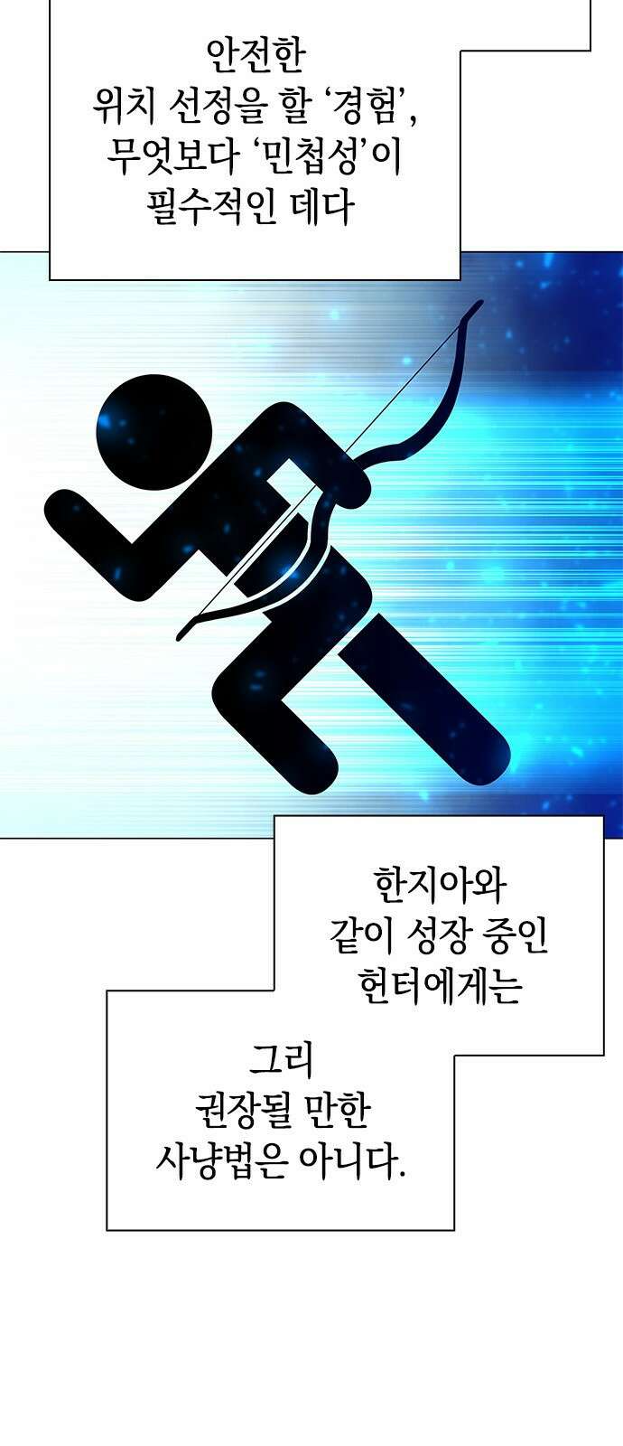 웨폰 크리에이터 30화 52