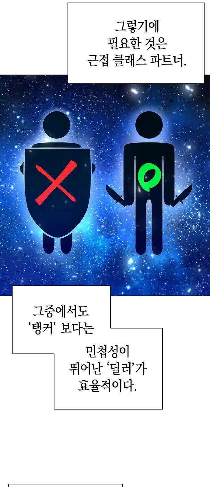 웨폰 크리에이터 30화 53
