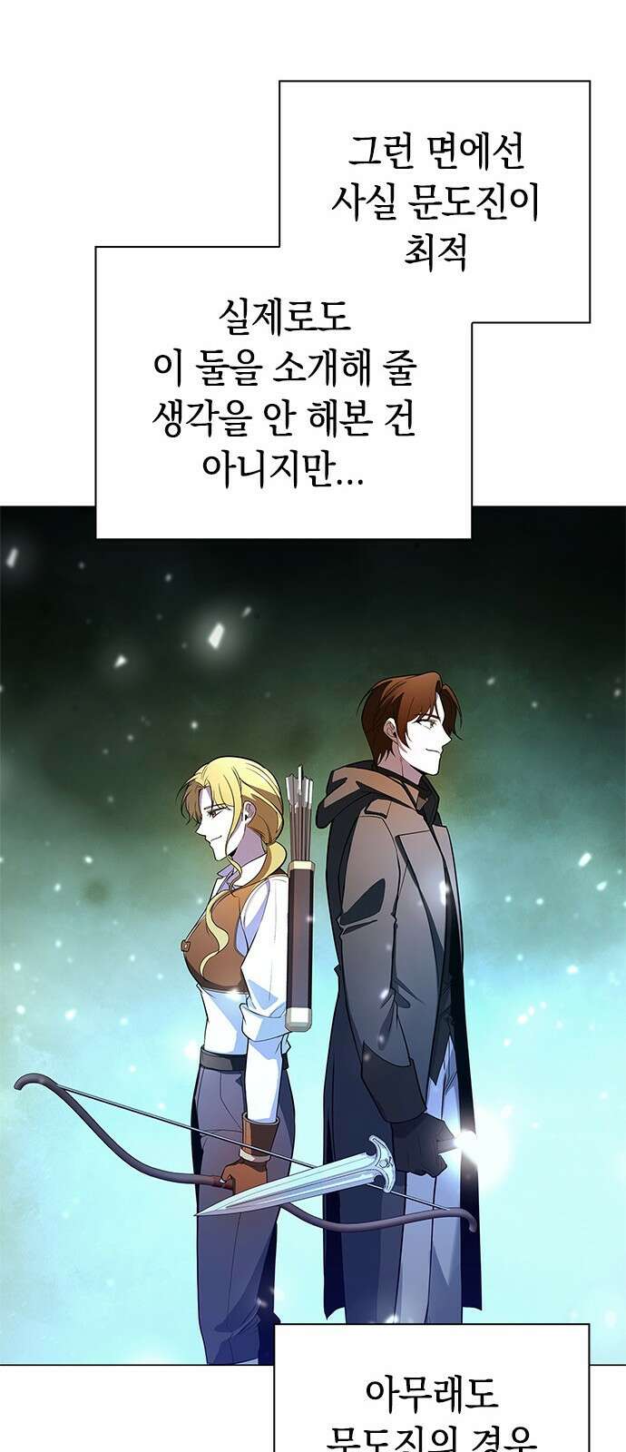 웨폰 크리에이터 30화 56