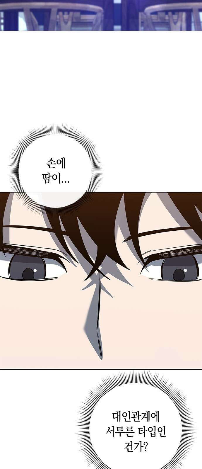 웨폰 크리에이터 30화 60