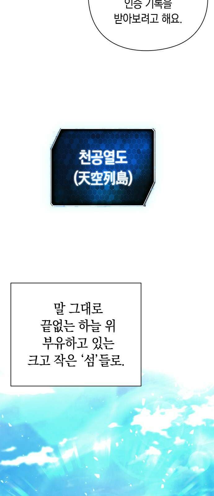 웨폰 크리에이터 30화 72