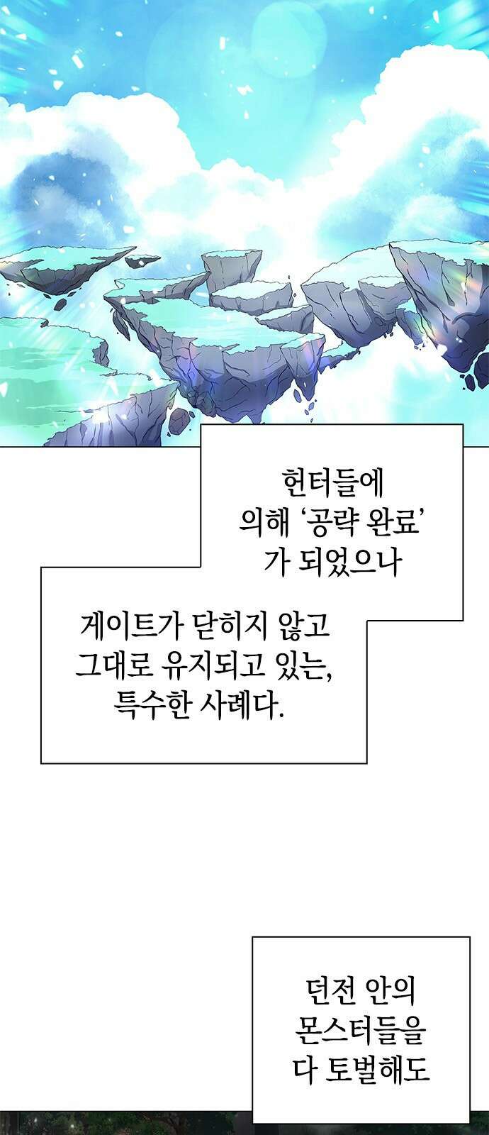 웨폰 크리에이터 30화 73