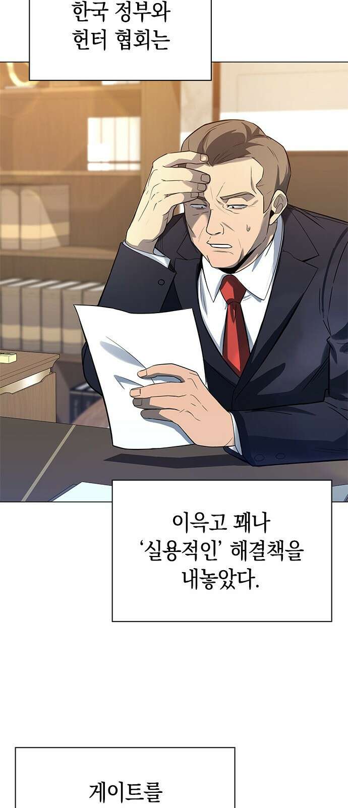 웨폰 크리에이터 30화 75