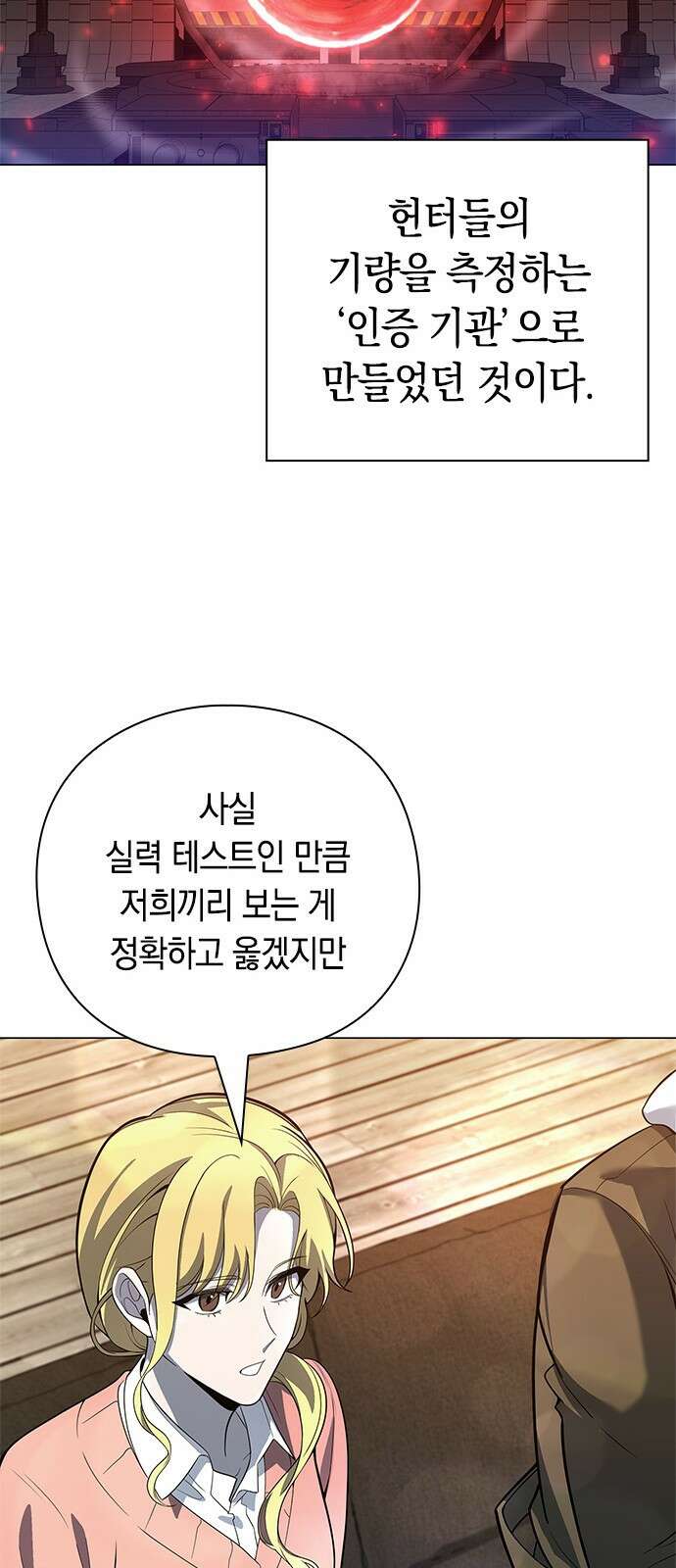 웨폰 크리에이터 30화 77