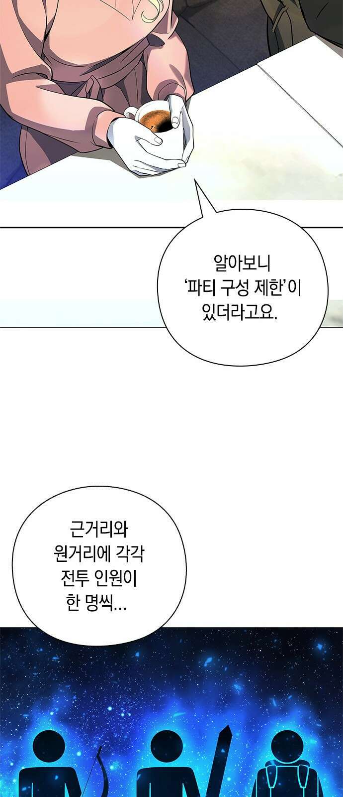 웨폰 크리에이터 30화 78