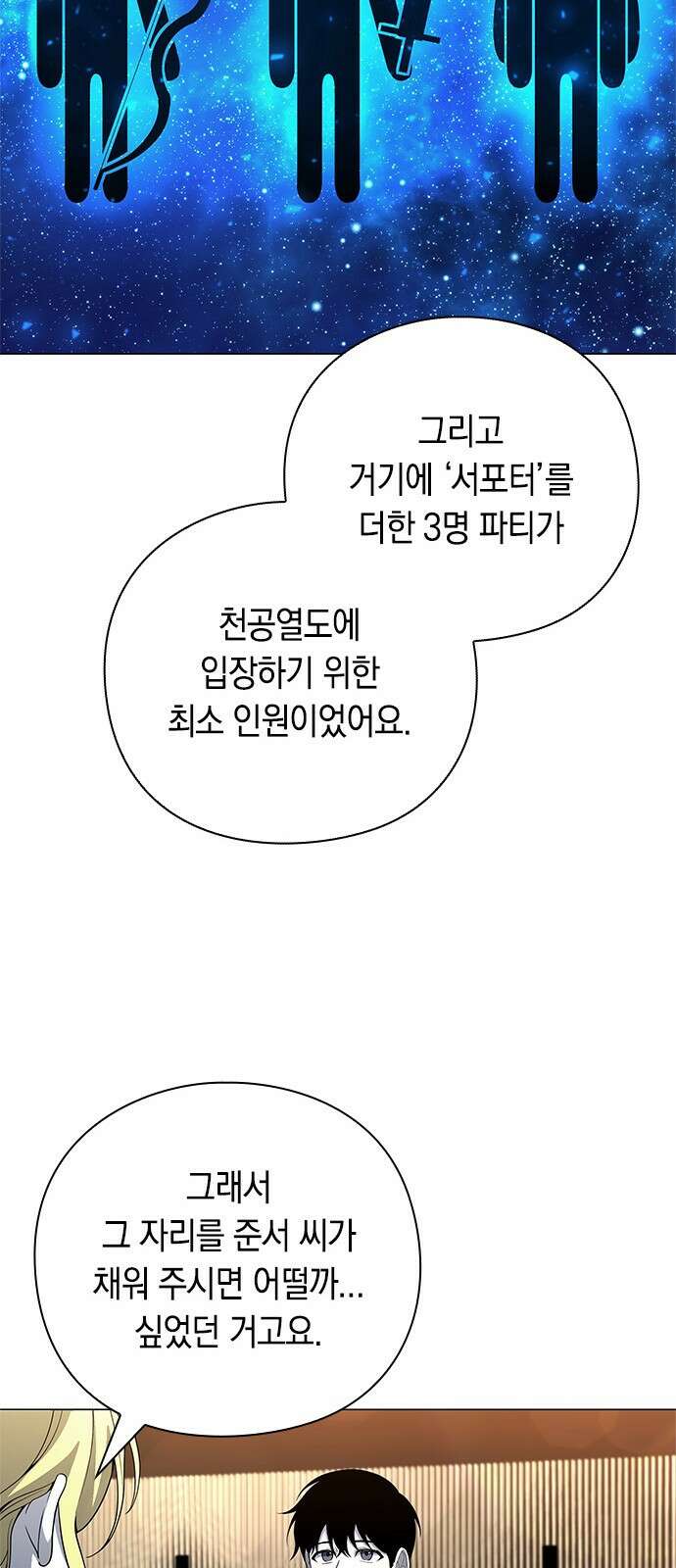 웨폰 크리에이터 30화 79