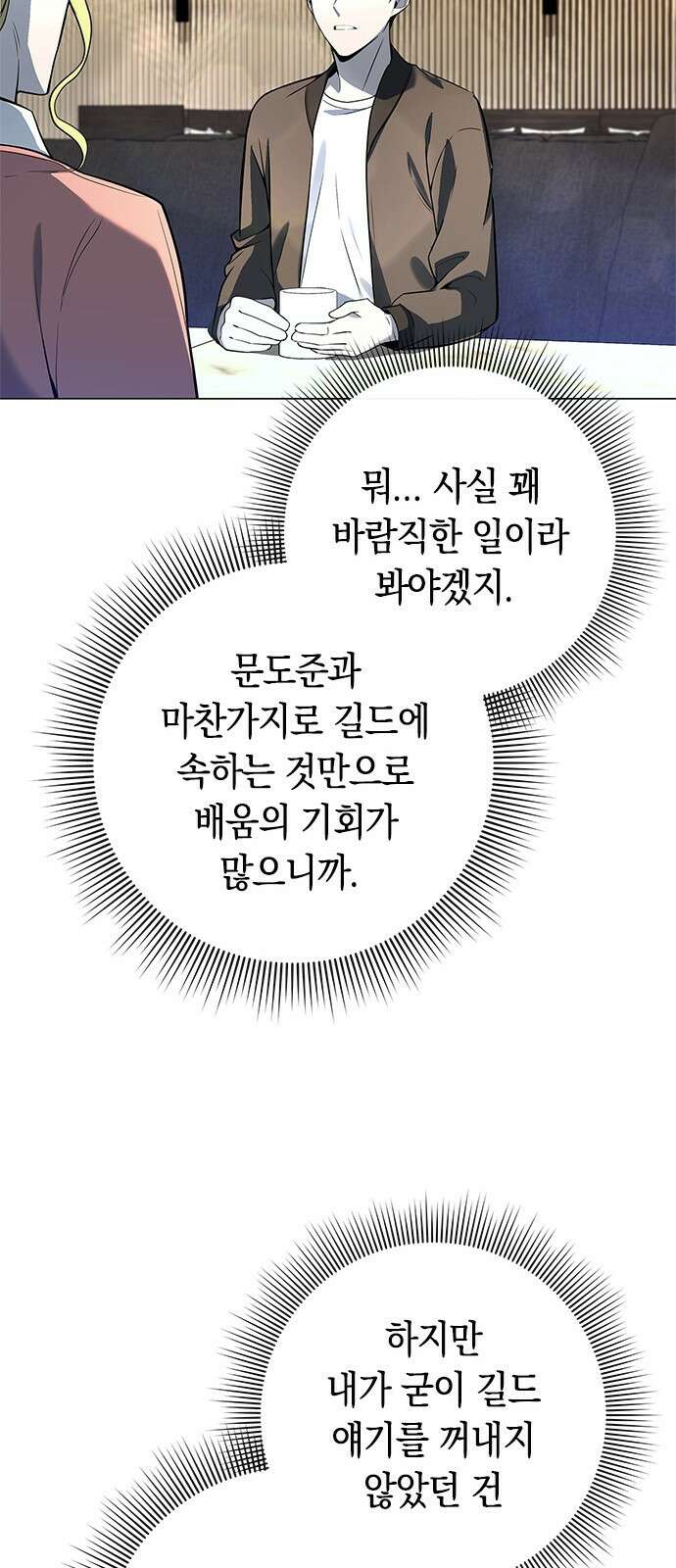 웨폰 크리에이터 30화 80