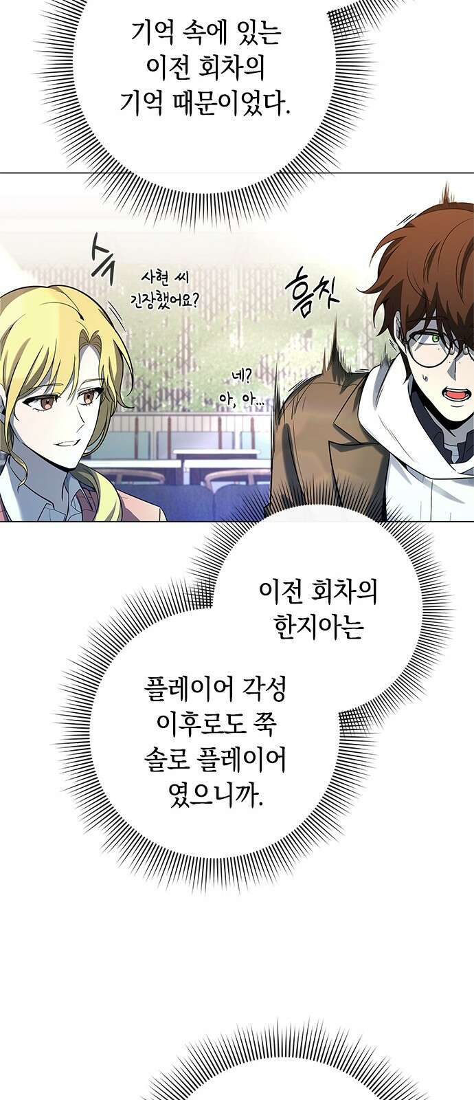 웨폰 크리에이터 30화 81