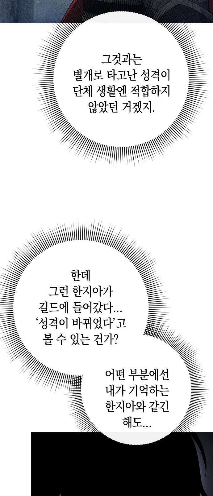 웨폰 크리에이터 30화 83