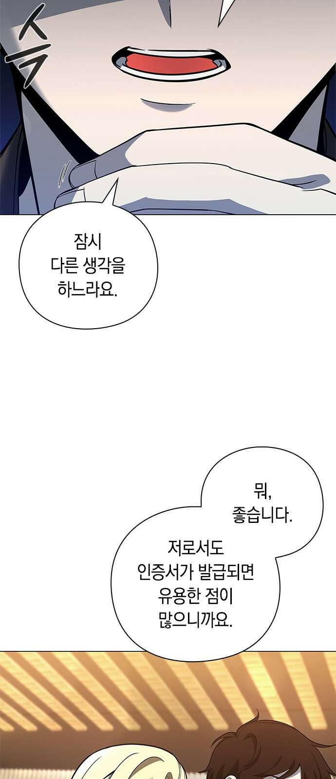 웨폰 크리에이터 30화 85