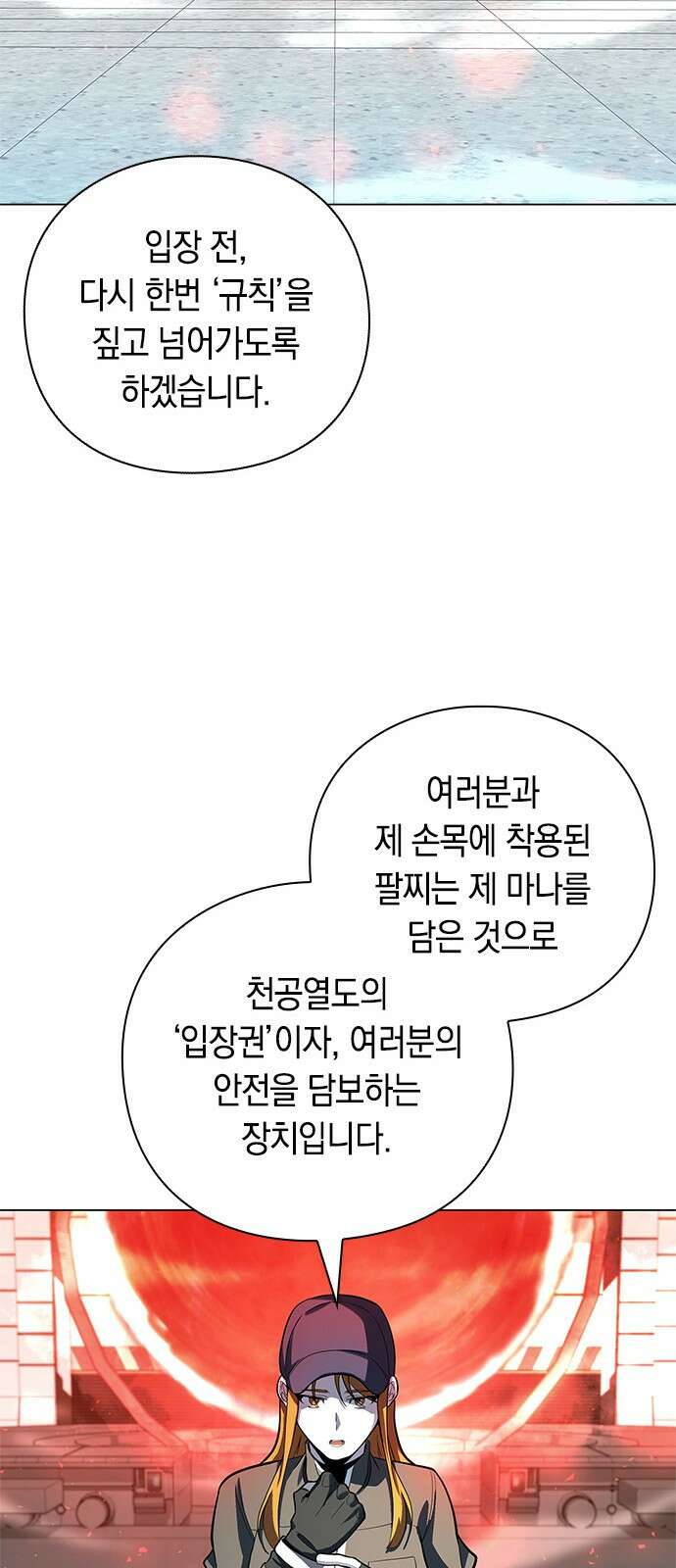 웨폰 크리에이터 30화 88