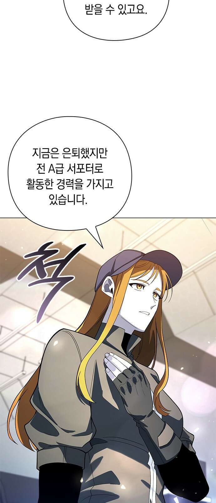 웨폰 크리에이터 30화 91