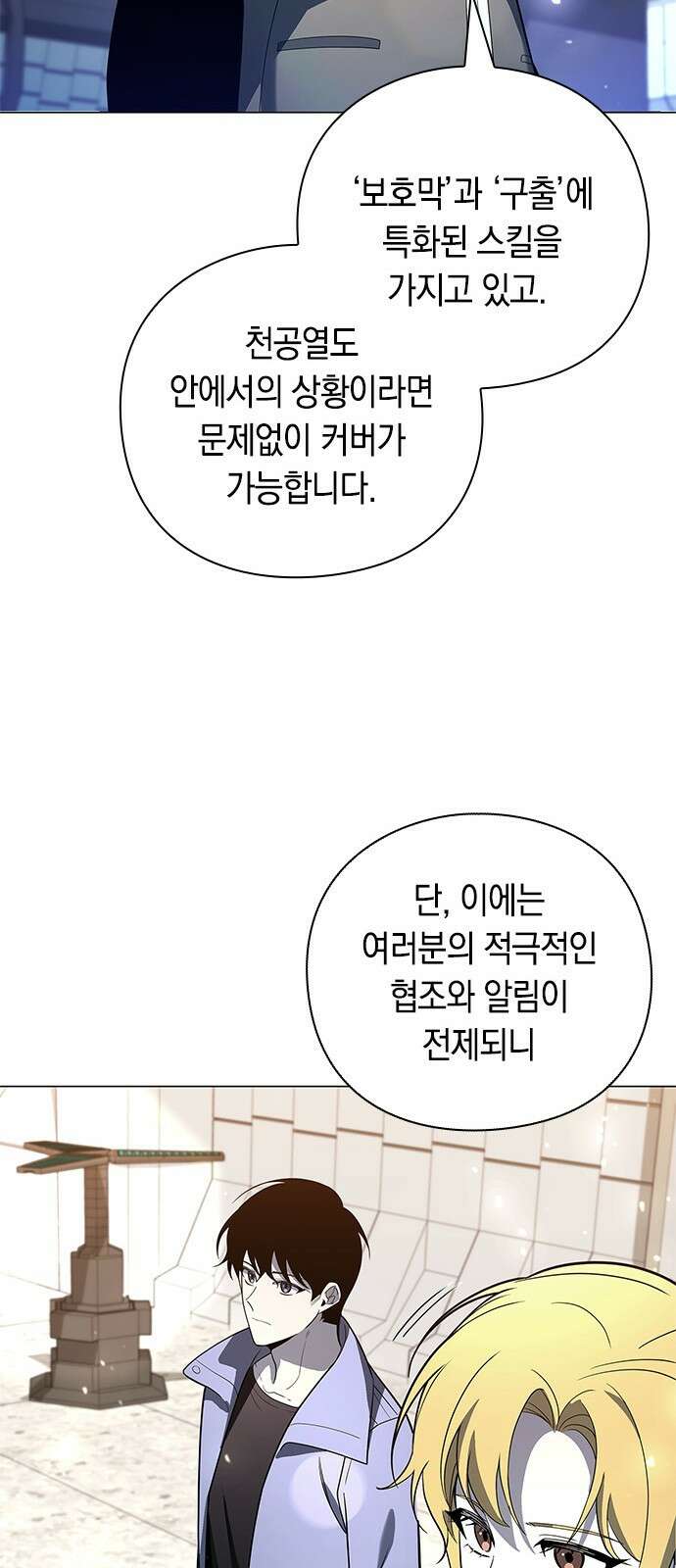 웨폰 크리에이터 30화 92
