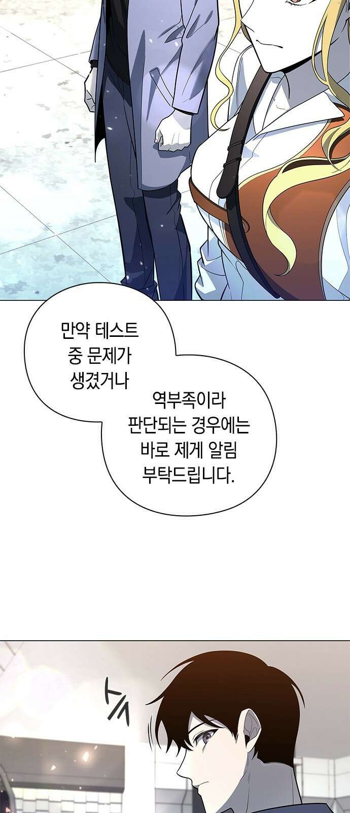 웨폰 크리에이터 30화 93