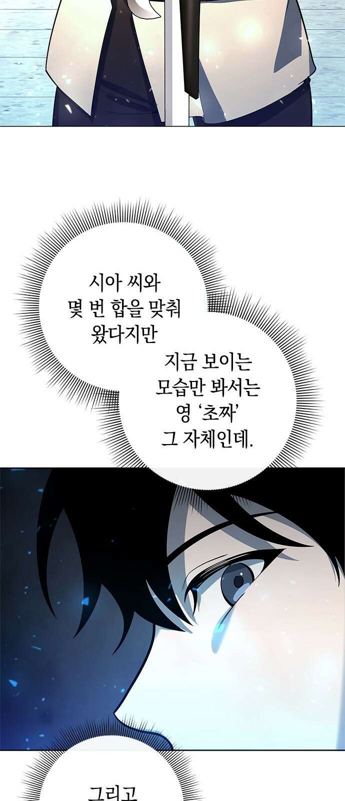 웨폰 크리에이터 30화 95