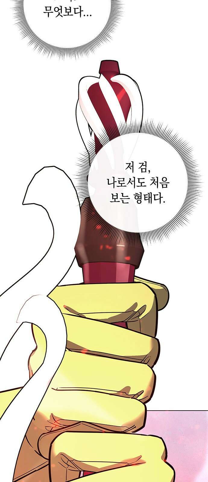 웨폰 크리에이터 30화 96