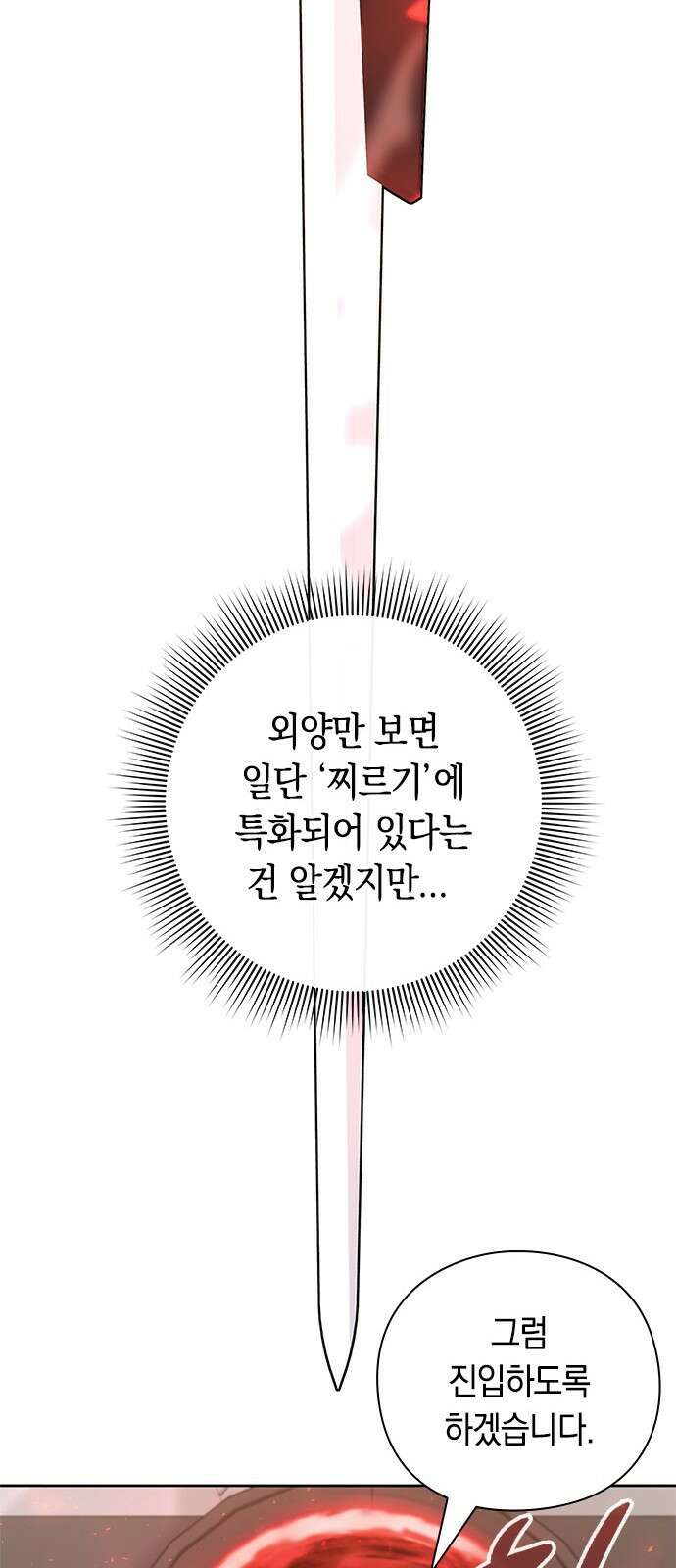 웨폰 크리에이터 30화 98
