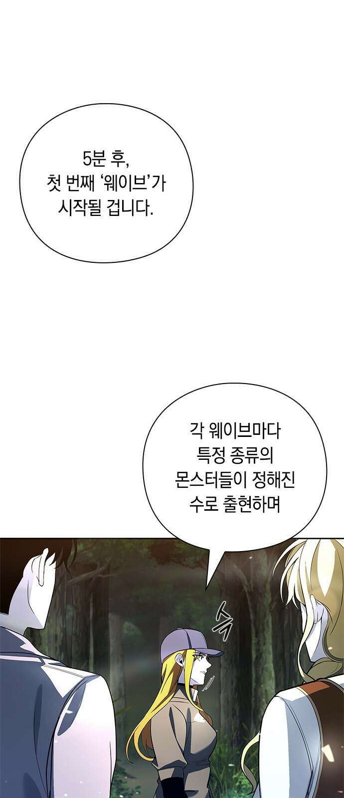 웨폰 크리에이터 30화 102