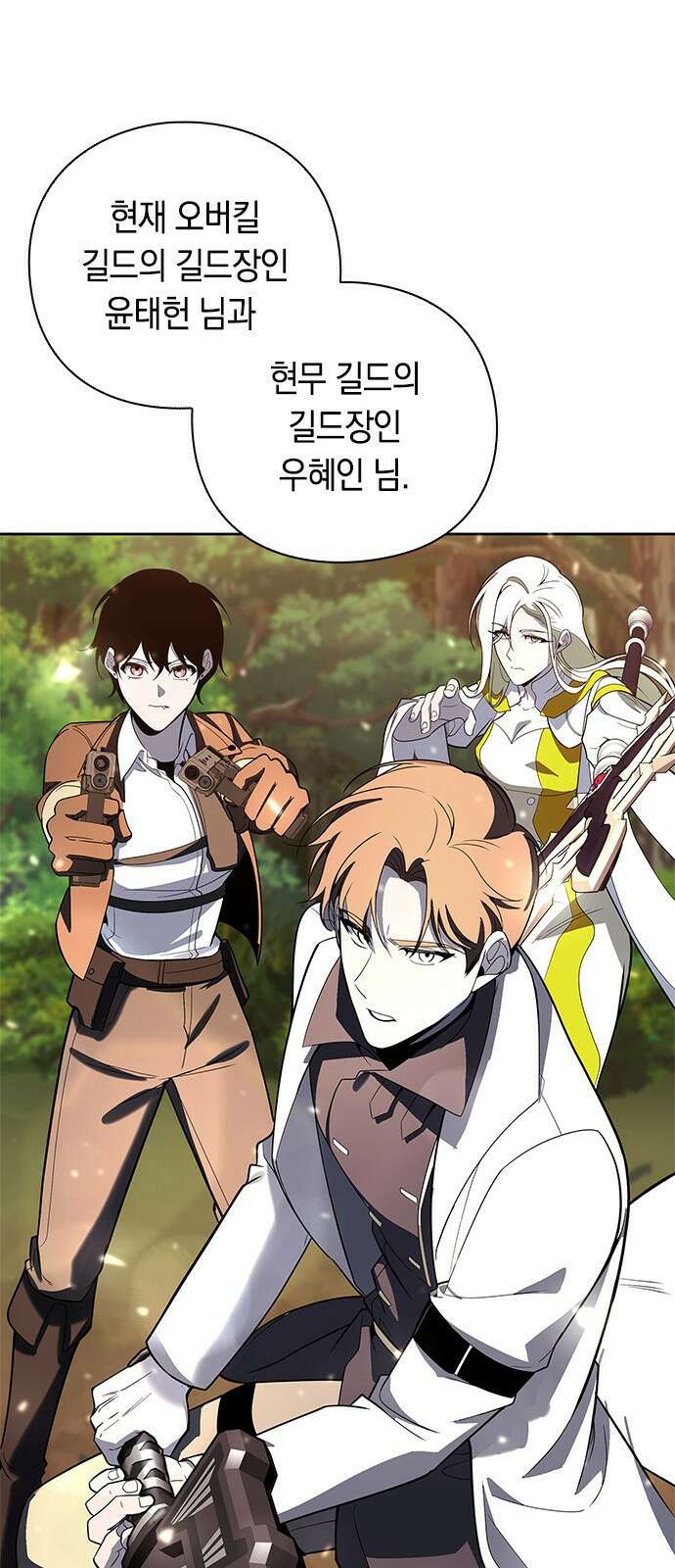 웨폰 크리에이터 30화 107