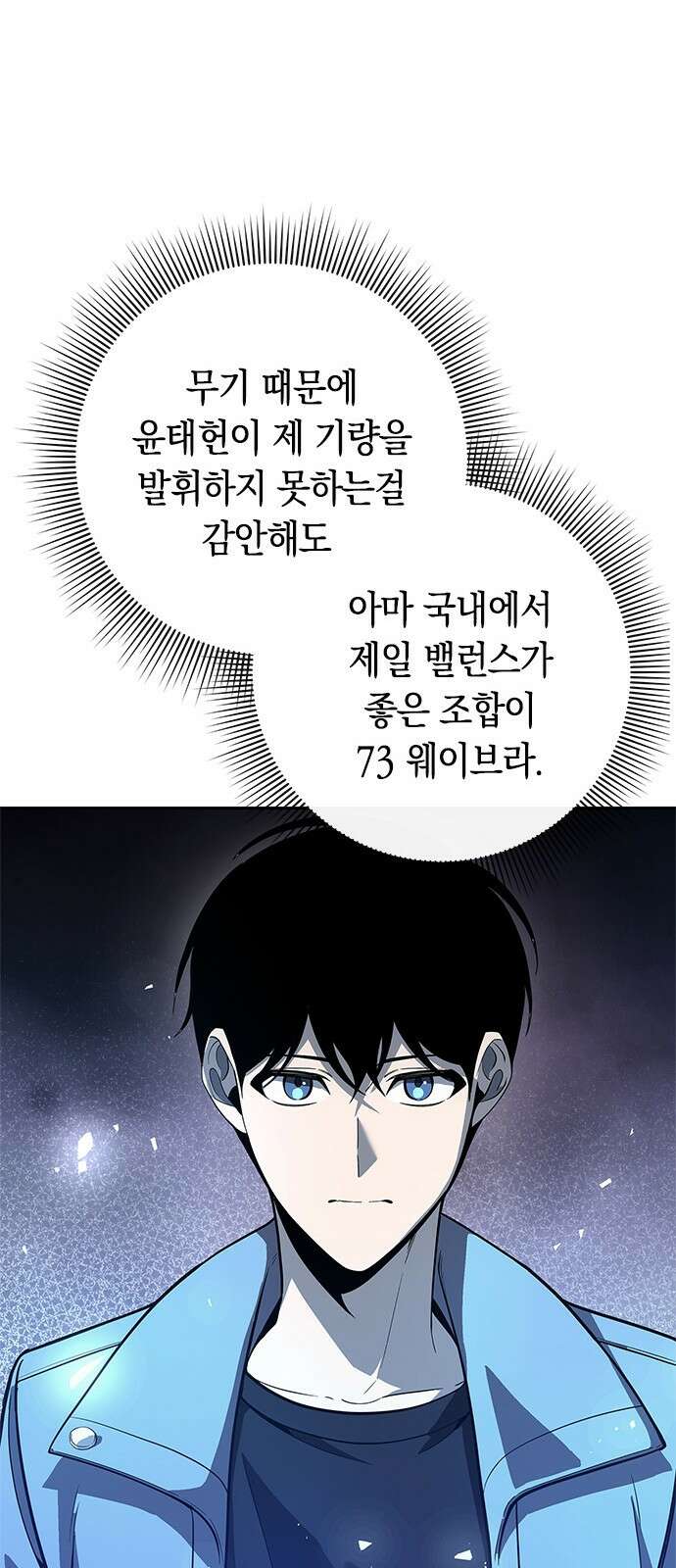 웨폰 크리에이터 30화 109