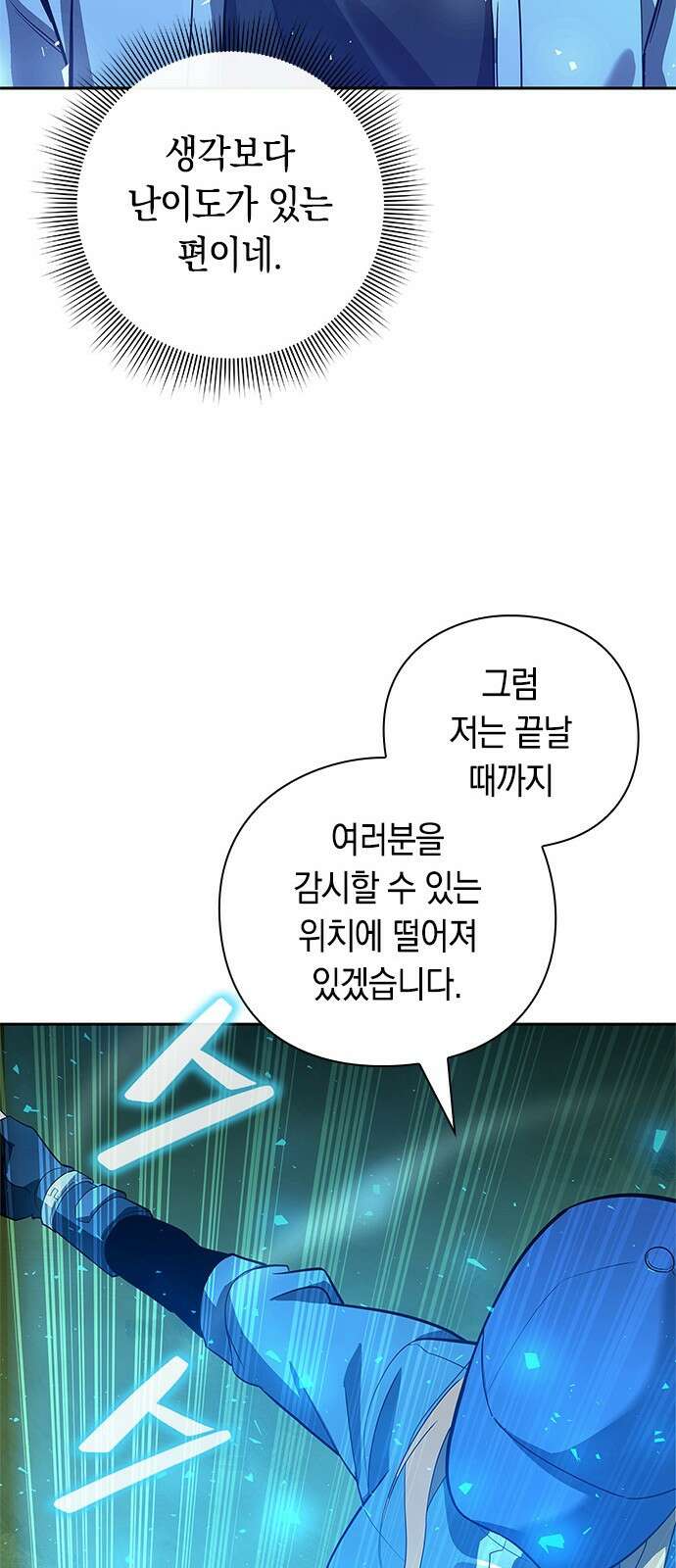 웨폰 크리에이터 30화 110