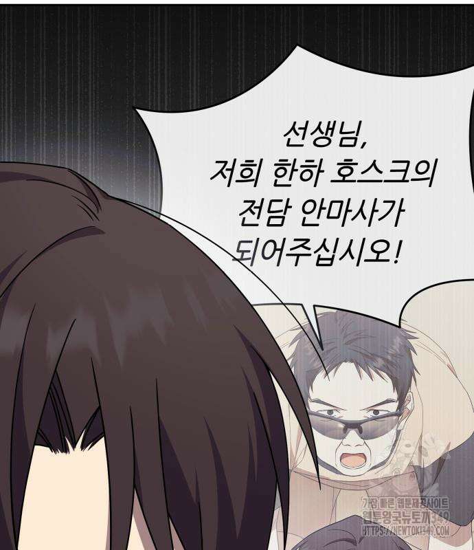 천마님 안마하신다 23화 11