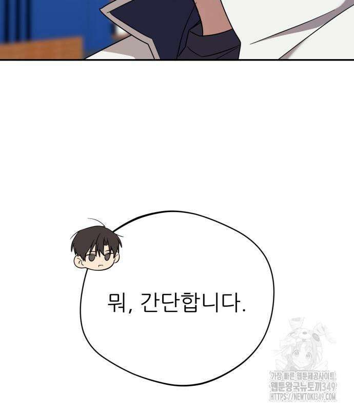 천마님 안마하신다 23화 17