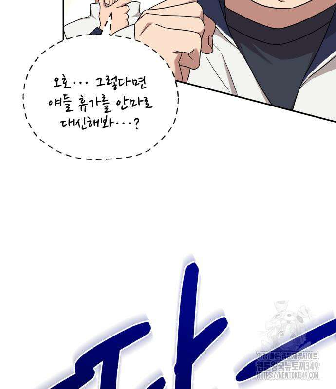 천마님 안마하신다 23화 26