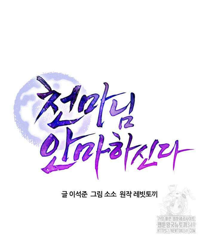 천마님 안마하신다 23화 35