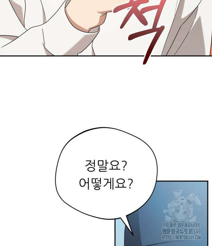천마님 안마하신다 23화 54