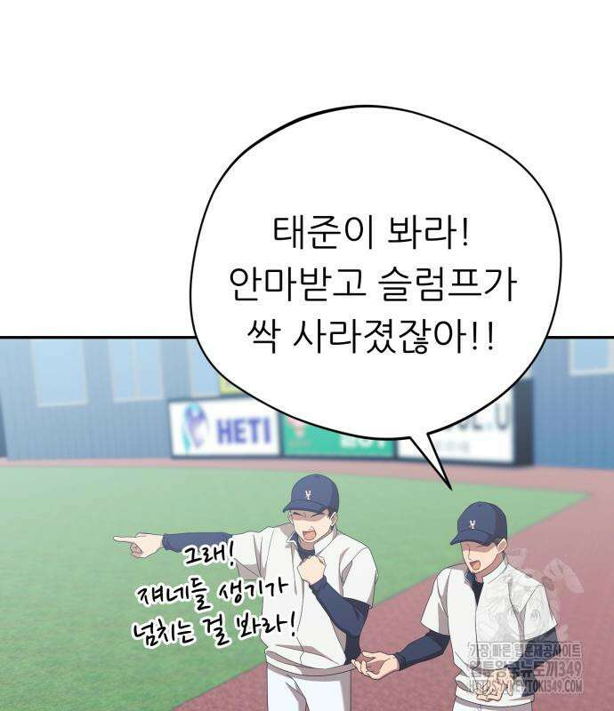 천마님 안마하신다 23화 64