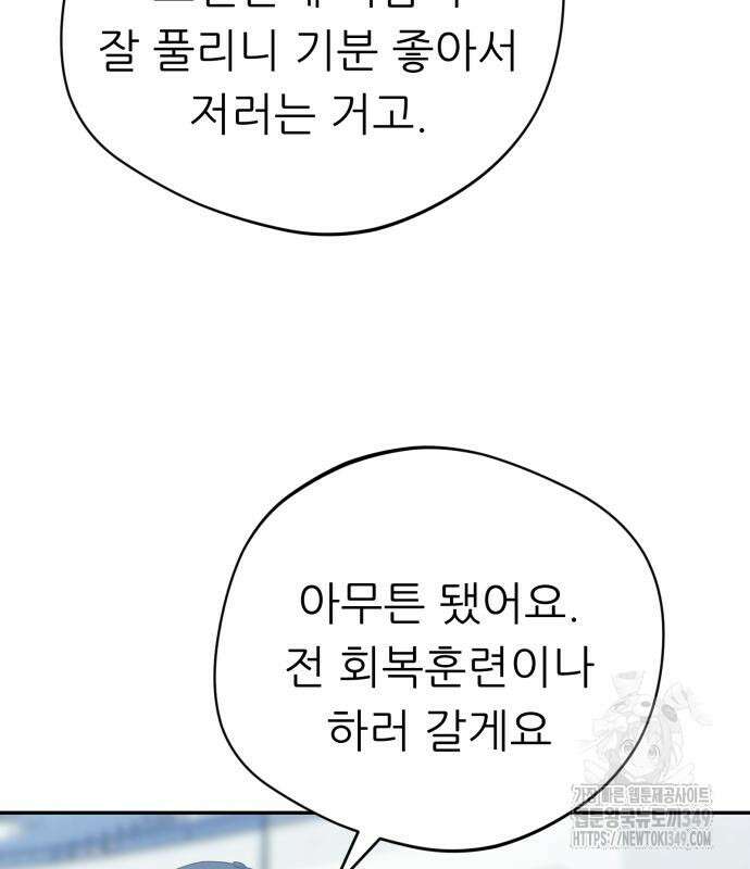 천마님 안마하신다 23화 66