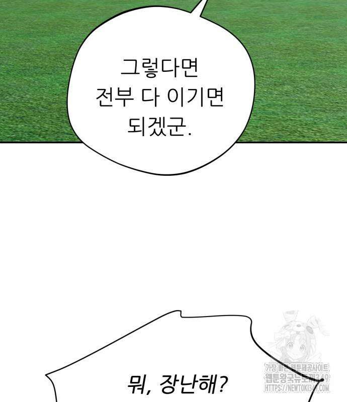 천마님 안마하신다 23화 75